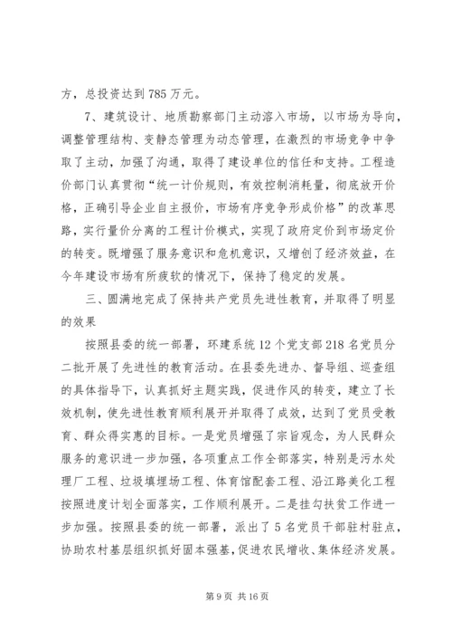 建设局年年度工作总结及年度工作计划 (2).docx