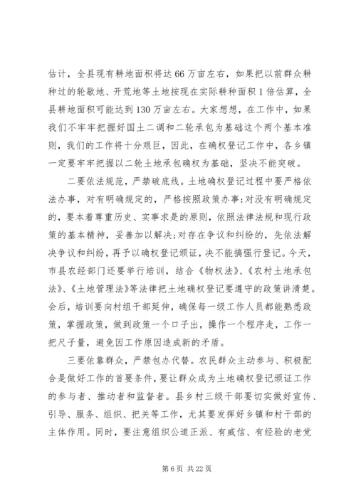 农村土地承包经营权确权登记颁证工作讲话稿.docx