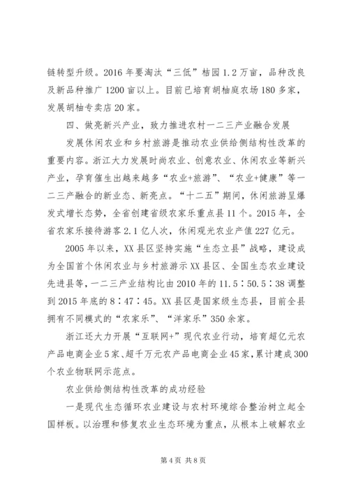 学习农业供给侧结构性改革心得体会 (6).docx