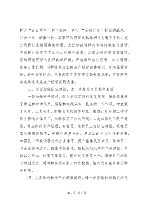 县烟草专卖局（分公司）学习贯彻全市烟草工作会议精神的情况汇报.docx