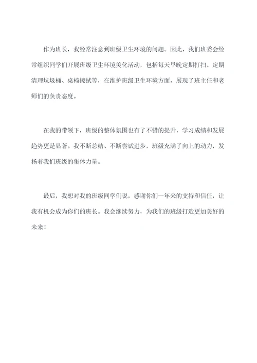 现场讲解班长的述职报告