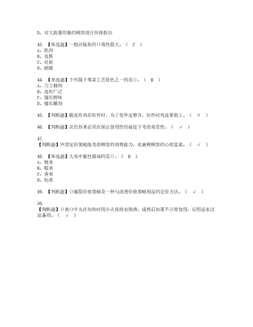 2022年中式烹调师技师考试题库答案参考62