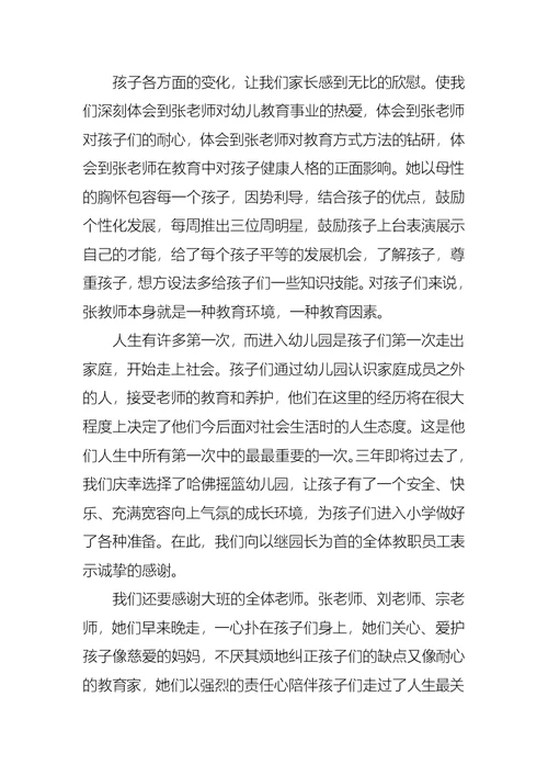 幼儿园表扬信范文合集八篇