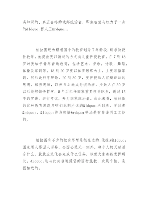 读柏拉图《理想国》感想.docx