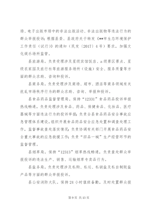 县110社会服务联动工作机制建设实施方案.docx
