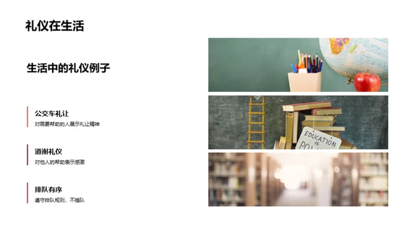 礼仪素养与社交艺术