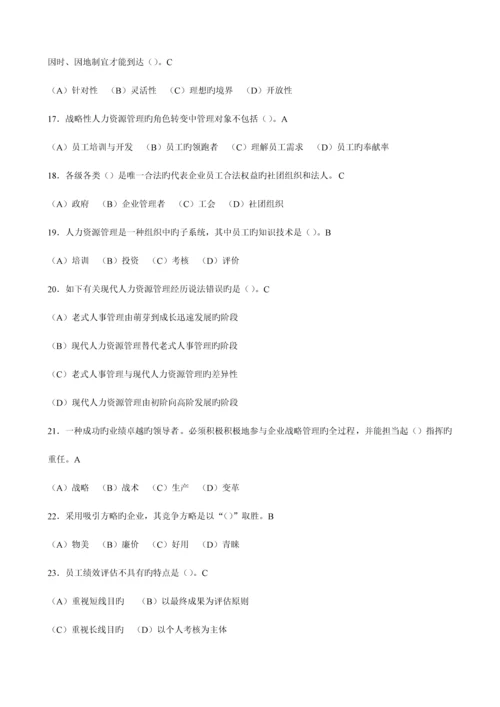 2023年题库人力资源管理师一级题库各章选择题章.docx