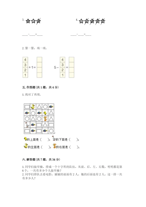 人教版一年级上册数学期中测试卷带答案（研优卷）.docx