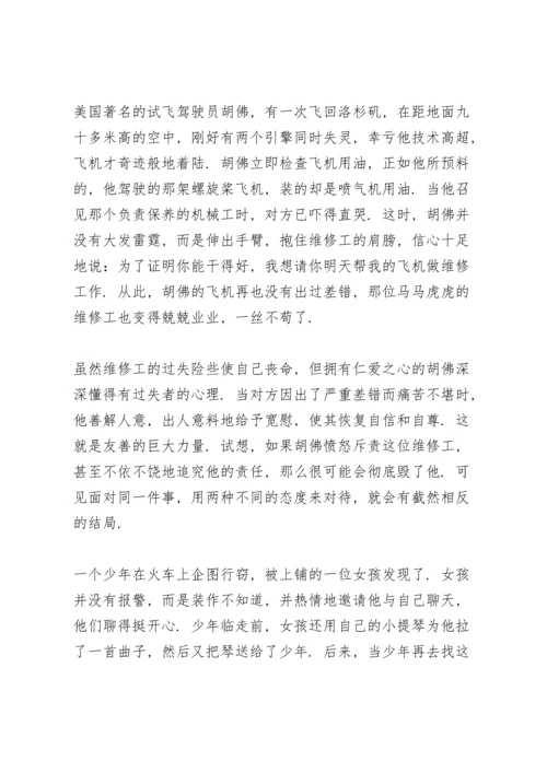 让世界充满爱演讲稿.docx