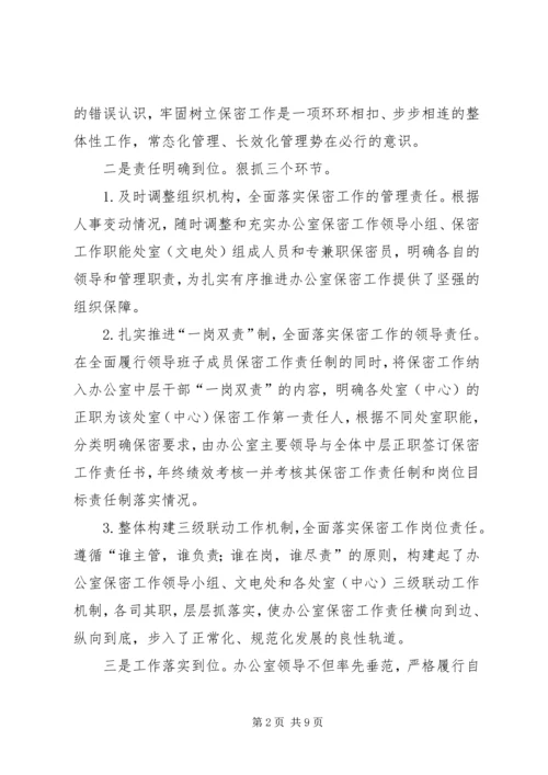做好新形势下保密工作的实践探索.docx
