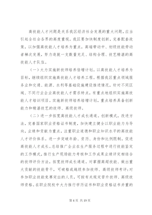 高技能人才队伍建设调研报告范文.docx