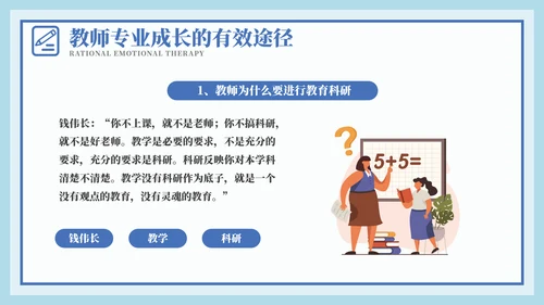 网站风教师专业成长教师培训PPT模板