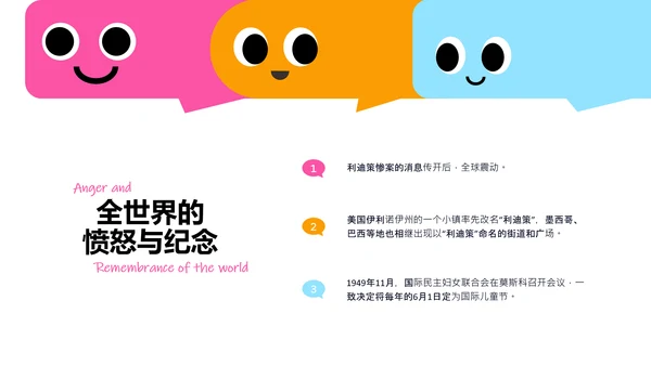简约卡通多巴胺儿童节介绍PPT模板
