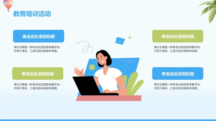 蓝色插画风度假旅行PPT