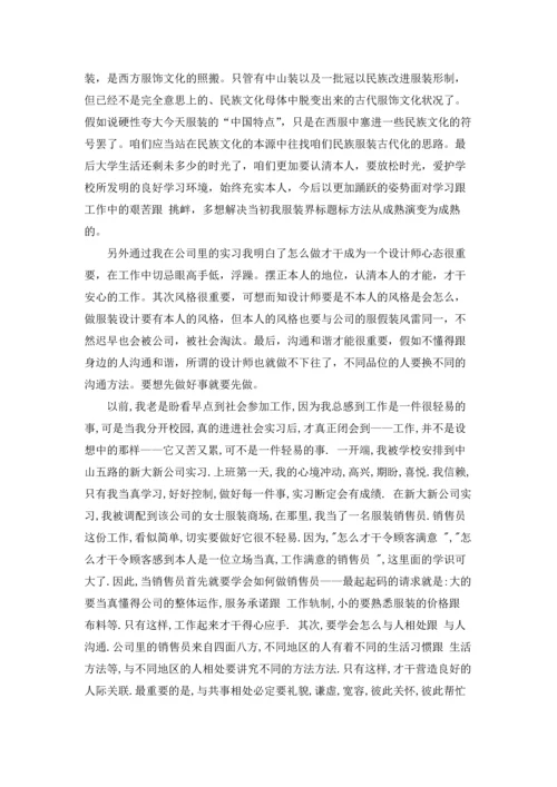关于设计专业实习报告锦集七篇.docx