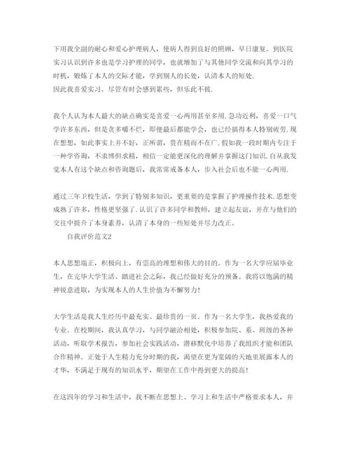 精编毕业鉴定学生自我评价参考参考范文.docx