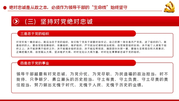 不忘初心牢记使命争做新时代硬核领导干部PPT