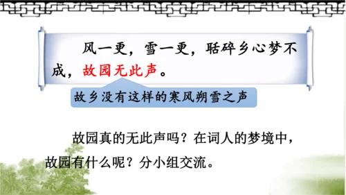 【同步课件】部编版语文五年级上册 21 古诗词三首《山居秋暝》 课件（3课时）