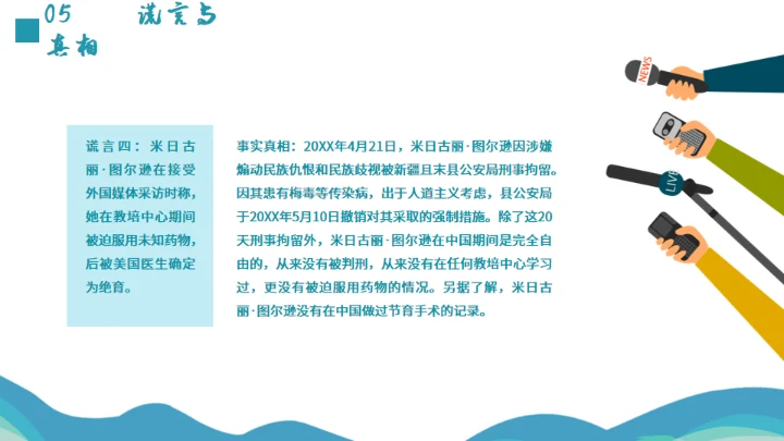 少数民族维吾尔族介绍通用PPT模板