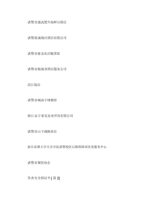 饮食安全倡议书范文范文