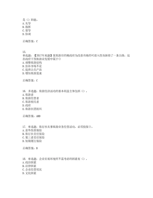 中级经济师旅游经济考前难点易错点剖析押密卷附答案66