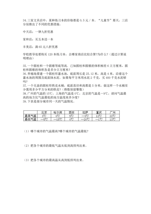 小升初数学应用题50道含答案（考试直接用）.docx