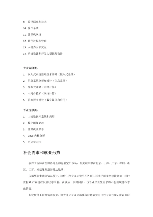 软件综合项目工程发展调研分析报告.docx