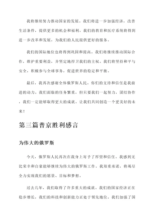 普京胜利感言