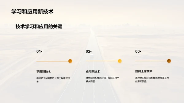 科技驱动下的公路建设