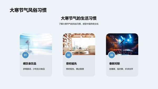 大寒诗韵与文化