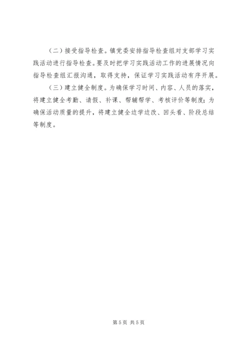 陈埭镇小教支部活动实施方案 (2).docx