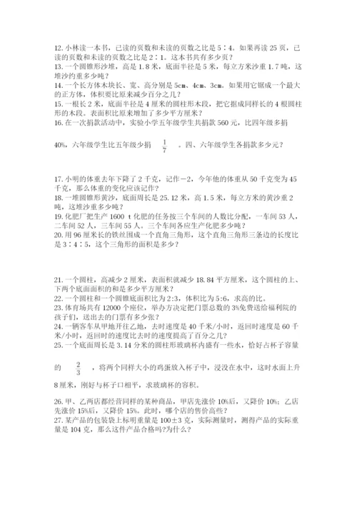 小升初数学应用题50道各版本.docx