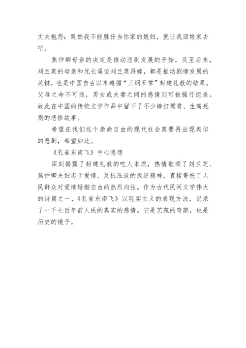 孔雀东南飞文言知识点总结.docx