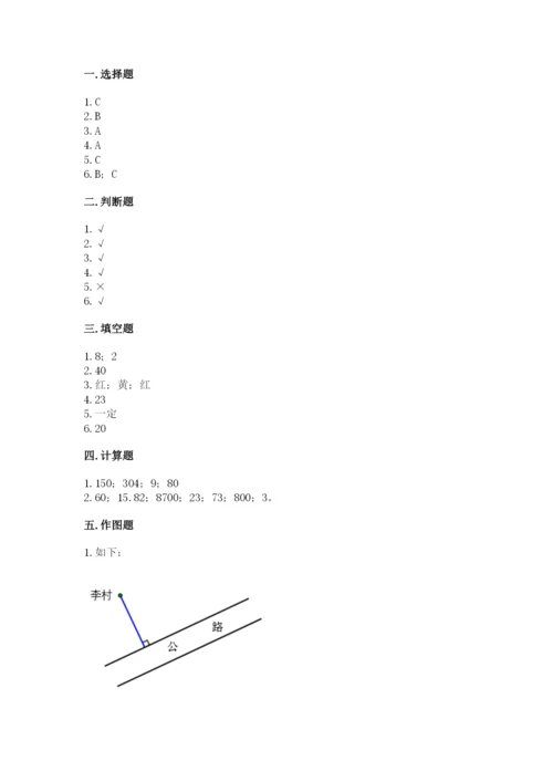 苏教版四年级上册数学期末测试卷含答案（名师推荐）.docx