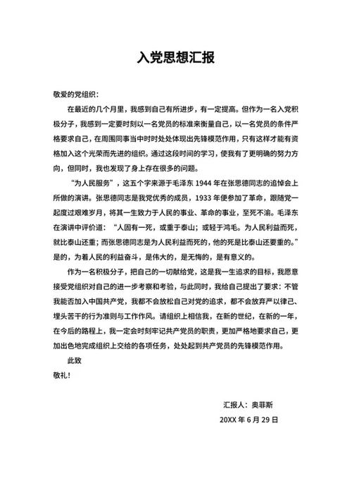 入党积极分子总结汇报word模板