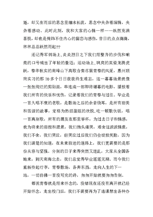 大学毕业典礼在校生代表发言稿