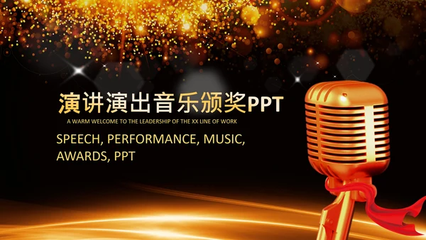 演讲比赛颁奖晚会话筒麦克风动态PPT模板
