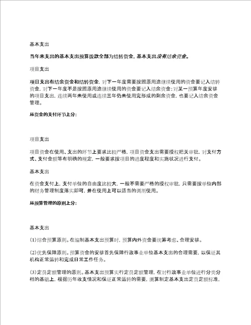 基本支出与项目支出的区别与联系