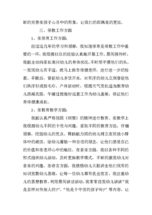 教师年度述职报告模板范文