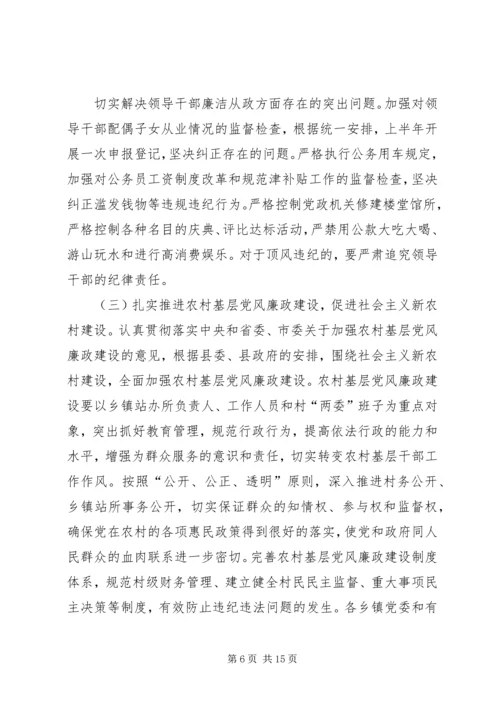 在县纪委全会上的工作报告.docx