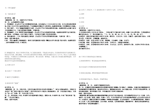 伊金霍洛旗事业单位2023年招聘考前冲刺卷押题版3套带答案详解