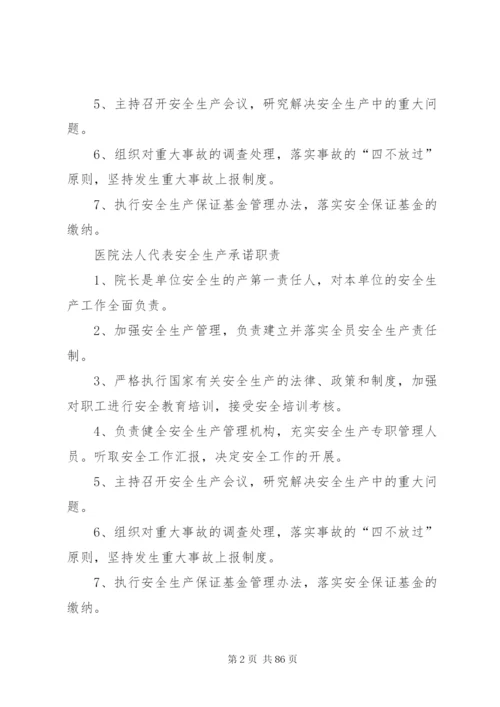 医院安全生产责任制 (2).docx