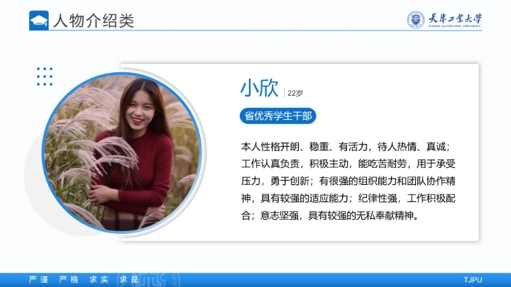 天津工业大学专属学术汇报毕业答辩通用PPT模板