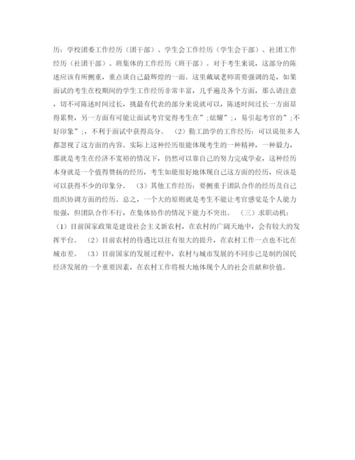 精编之村官面试自我介绍范文.docx