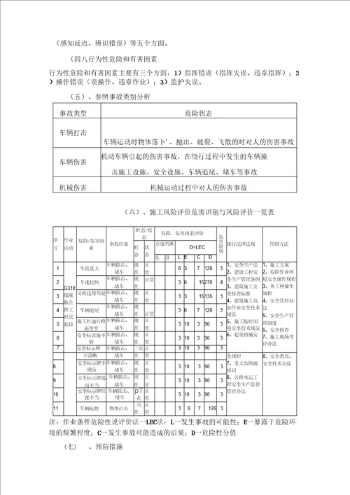 公路改建工程边通车、边的施工安全专项技术方案说明