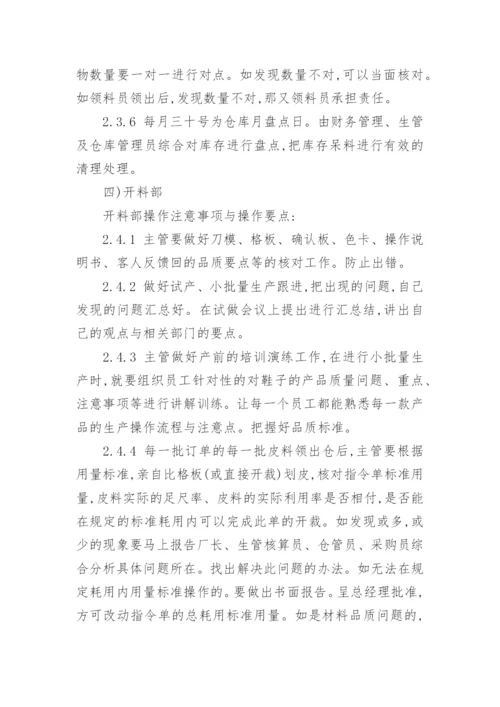 鞋业生产流程标准规定与品质管理奖惩办法.docx