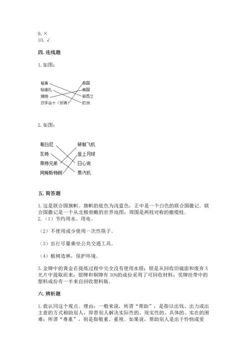 六年级下册道德与法治 《期末测试卷》及完整答案（网校专用）.docx