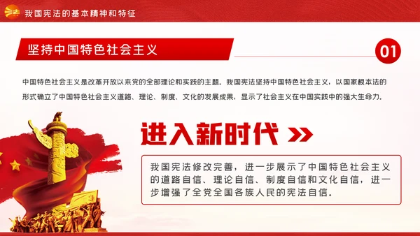 维护宪法尊严保证宪法实施宪法日党课PPT