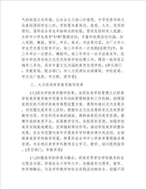 【学校意见】丹东市人民政府办公室关于加强和改进学校美育工作的实施意见