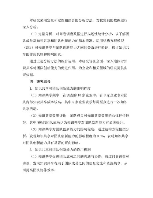 知识共享对团队创新能力的促进作用